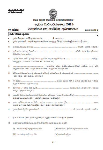 Grade 09 Health And Physical Education 2nd Term Test Paper With Answers 2019 Sinhala Medium - North western Province