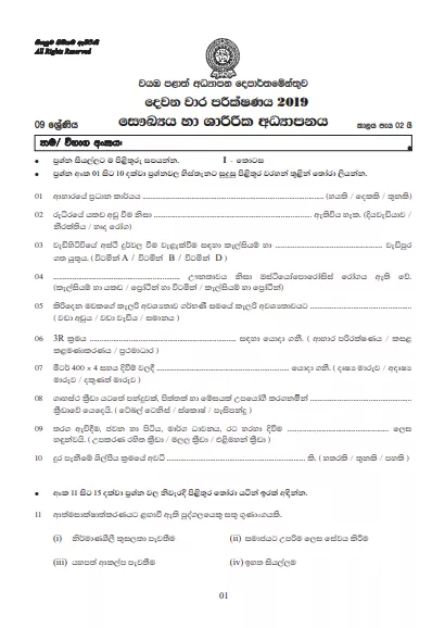 Grade 09 Health And Physical Education 2nd Term Test Paper With Answers 2019 Sinhala Medium - North western Province