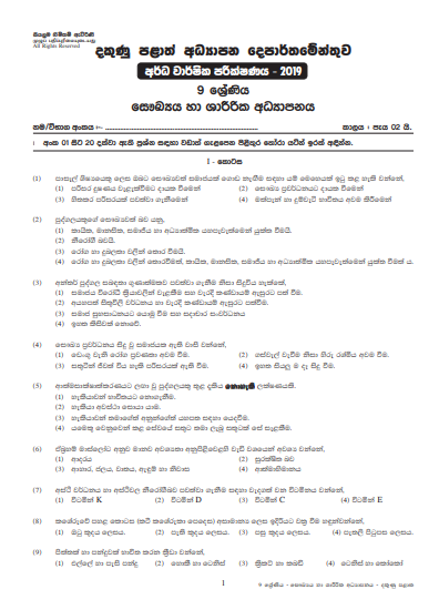 Grade 09 Health And Physical Education 2nd Term Test Paper With Answers 2019 Sinhala Medium - Southern Province