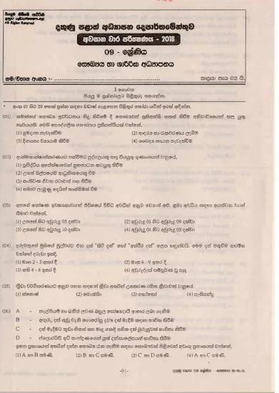 Grade 09 Health And Physical Education 3rd Term Test Paper 2018 Sinhala Medium - Southern Province