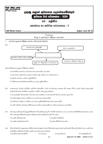 Grade 09 Health And Physical Education 3rd Term Test Paper With Answers 2020 Sinhala Medium - Southern Province