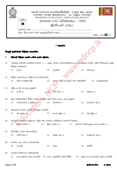 Grade 08 Christianity 3rd Term Test Paper With Answers 2019 Sinhala Medium - North Central Province