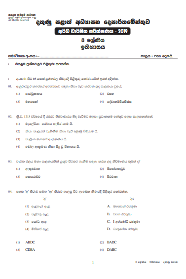 Grade 08 History 2nd Term Test Paper 2019 Sinhala Medium - Southern Province