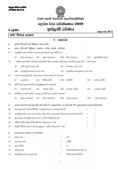 Grade 08 Islam 2nd Term Test Paper With Answers 2019 Sinhala Medium - North western Province