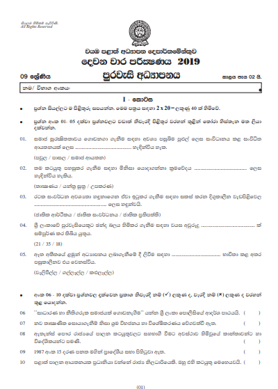 Grade 09 Civics Education 2nd Term Test Paper With Answers 2019 Sinhala ...