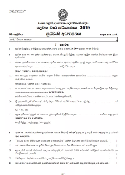 Grade 09 Civics Education 2nd Term Test Paper With Answers 2019 Sinhala Medium - North Western Province