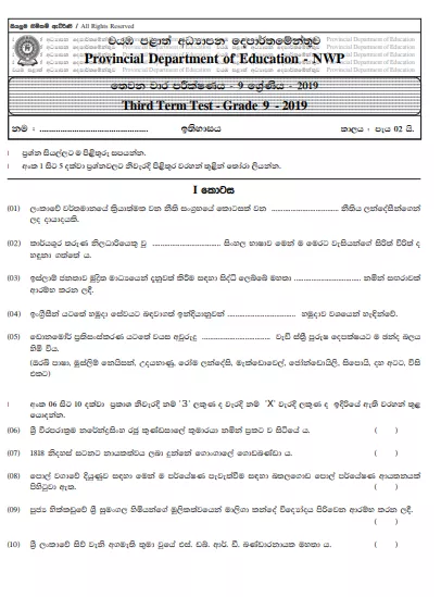 Grade 09 History 3rd Term Test Paper With Answers 2019 Sinhala Medium - North western Province