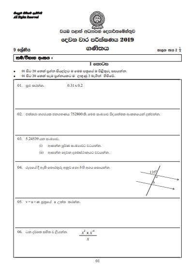 Grade 09 Mathematics 2nd Term Test Paper With Answers 2019 Sinhala Medium - North western Province