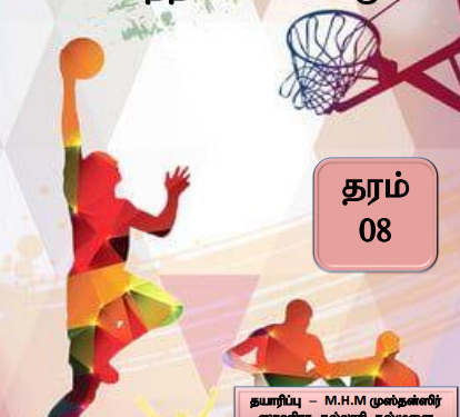 Grade 08 Health and Physical Education | Tamil Medium