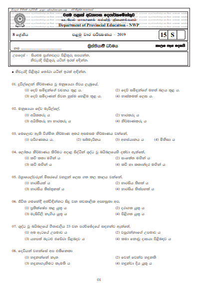 Grade 08 Christianity 1st Term Test Paper With Answers 2019 Sinhala Medium - North western Province