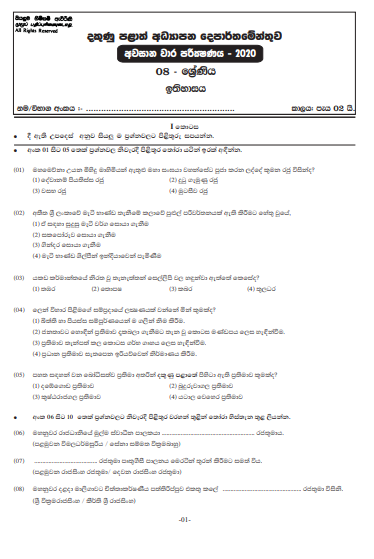 Grade 08 History 3rd Term Test Paper With Answers 2020 Sinhala Medium - Southern Province