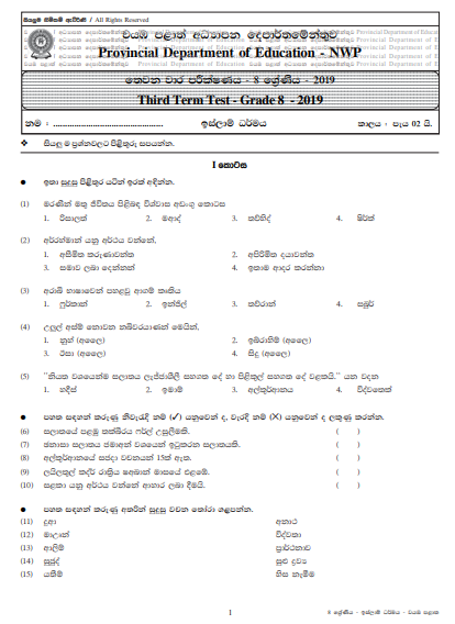 Grade 08 Islam 3rd Term Test Paper With Answers 2019 Sinhala Medium - North western Province