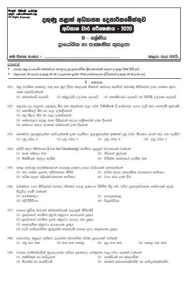 Grade 09 Practical And Technical Skill 3rd Term Test Paper With Answers ...