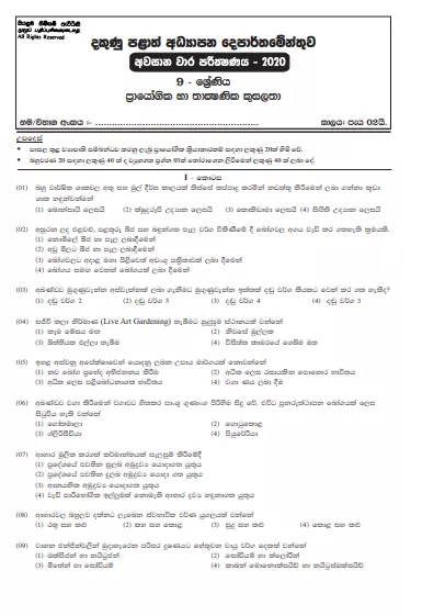 Grade 09 Practical And Technical Skill 3rd Term Test Paper With Answers 2020 Sinhala Medium - Southern Province