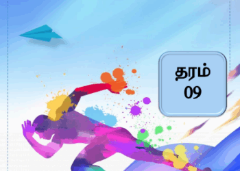 Grade 09 Health and Physical Education | Tamil Medium