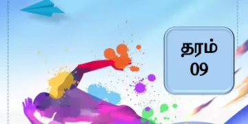 Grade 09 Health and Physical Education | Tamil Medium