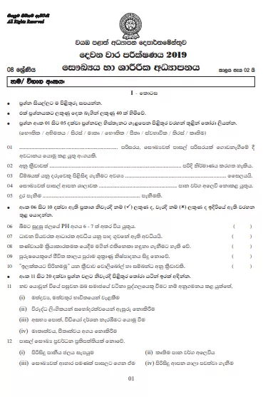 Grade 08 Health And Physical Education 2nd Term Test Paper With Answers 2019 Sinhala Medium - North western Province