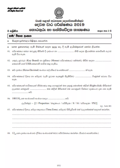 Grade 08 Information And Communication Technology 2nd Term Test Paper 2019 Sinhala Medium - North western Province