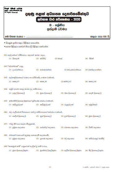Grade 08 Islam 3rd Term Test Paper With Answers 2020 Sinhala Medium - Southern Province
