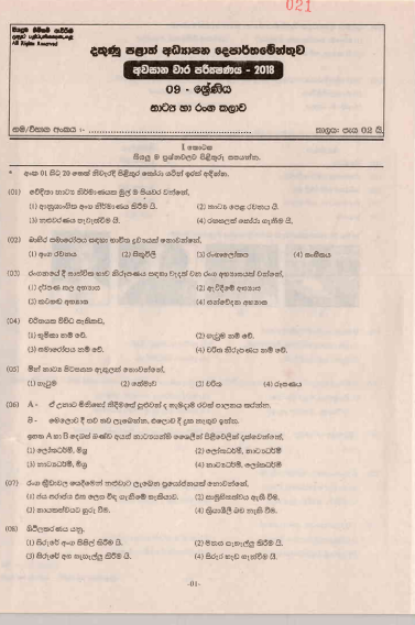 Grade 09 Drama 3rd Term Test Paper 2018 Sinhala Medium - Southern Province