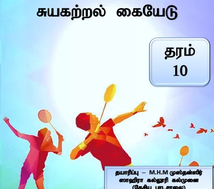 Grade 10 Health and Physical Education | Tamil Medium