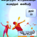 Grade 10 Health and Physical Education | Tamil Medium
