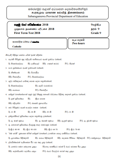 Grade 09 Catholicism 1st Term Test Paper 2018 Sinhala Medium ...