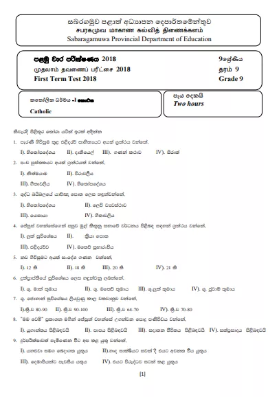 Grade 09 Catholicism 1st Term Test Paper 2018 Sinhala Medium - Sabaragamuwa Province