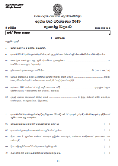 Grade 08 Geography 2nd Term Test Paper With Answers 2019 Sinhala Medium - North western Province
