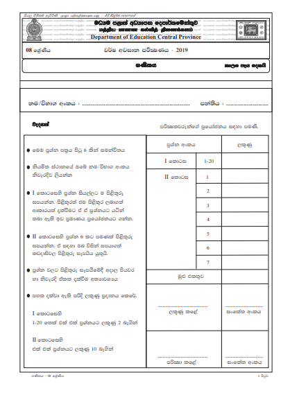 Grade 08 Mathematics 3rd Term Test Paper With Answers 2019 Sinhala Medium - Central Province