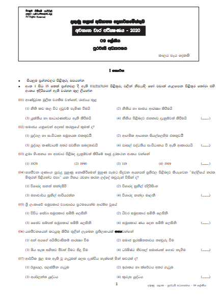 Grade 09 Civics Education 3rd Term Test Paper With Answers 2020 Sinhala Medium - Southern Province