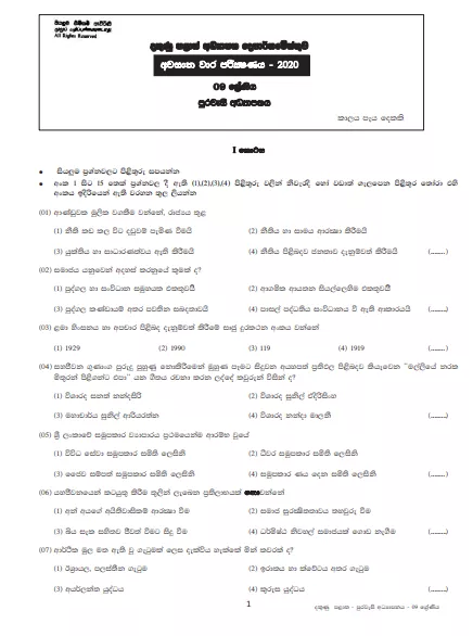 Grade 09 Civics Education 3rd Term Test Paper With Answers 2020 Sinhala Medium - Southern Province