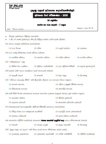 Grade 09 Drama 3rd Term Test Paper With Answers 2020 Sinhala Medium - Southern Province