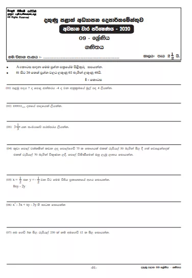 Grade 09 Mathematics 3rd Term Test Paper 2020 Sinhala Medium - Southern Province