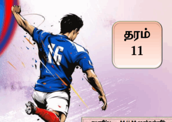Grade 11 Health and Physical Education | Tamil Medium
