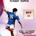 Grade 11 Health and Physical Education | Tamil Medium