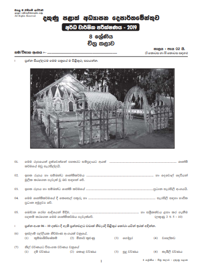 Grade 08 Art 2nd Term Test Paper With Answers 2019 Sinhala Medium - Southern Province