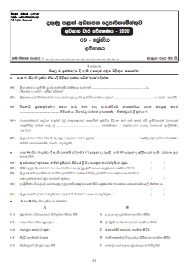 Grade 09 History 3rd Term Test Paper With Answers 2020 Sinhala Medium - Southern Province