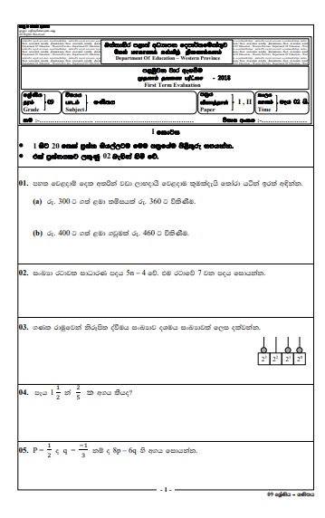Grade 09 Mathematics 1st Term Test Paper 2018 Sinhala Medium - Western Province