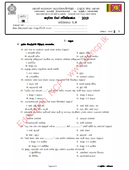 Grade 08 Dancing 2nd Term Test Paper 2019 Sinhala Medium - North Central Province