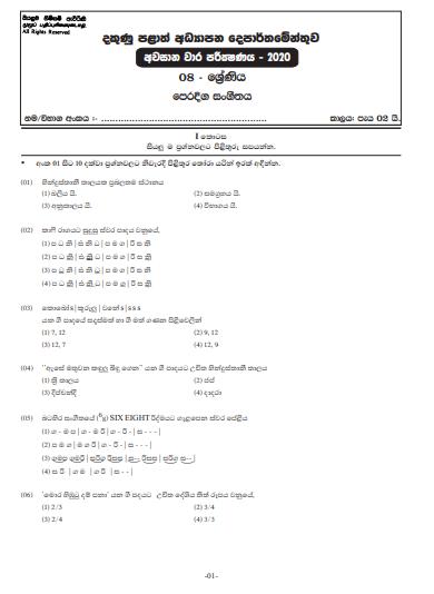 Grade 08 Music 3rd Term Test Paper With Answers 2020 Sinhala Medium - Sothern Province