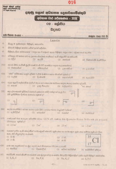 Grade 09 Science 3rd Term Test Paper 2018 Sinhala Medium - Southern Province