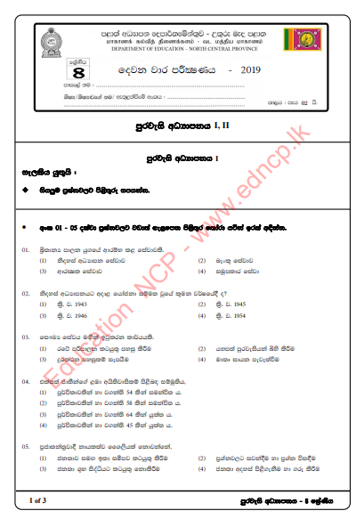 Grade 08 Civic Education 2nd Term Test Paper With Answers 2019 Sinhala Medium - North Central Province