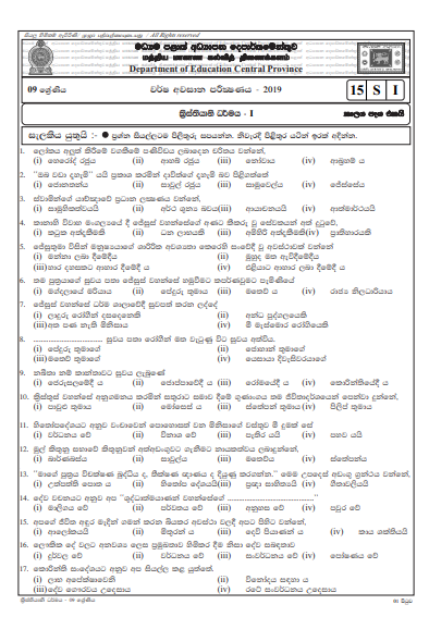 Grade 09 Christianity 3rd Term Test Paper With Answers 2019 Sinhala ...