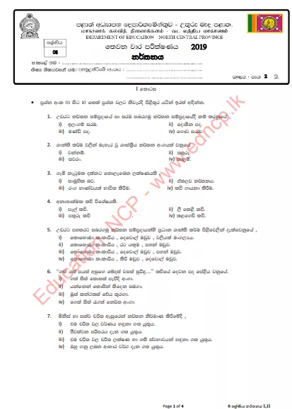 Grade 08 Dancing 3rd Term Test Paper 2019 Sinhala Medium - North Central Province