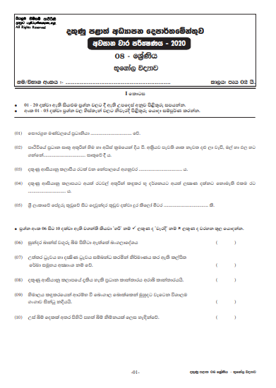 Grade 08 Geography 3rd Term Test Paper With Answers 2020 Sinhala Medium - Southern Province