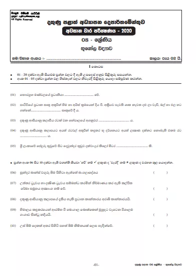 Grade 08 Geography 3rd Term Test Paper With Answers 2020 Sinhala Medium - Southern Province