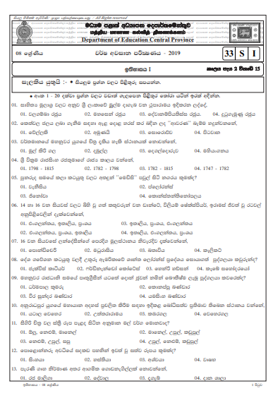 Grade 08 History 3rd Term Test Paper With Answers 2019 Sinhala Medium - Central Province