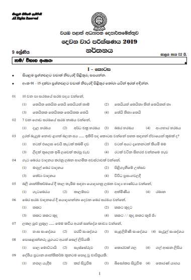 Grade 09 Dancing 2nd Term Test Paper With Answers 2019 Sinhala Medium - North western Province