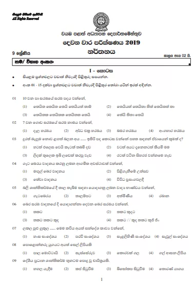 Grade 09 Dancing 2nd Term Test Paper With Answers 2019 Sinhala Medium - North western Province